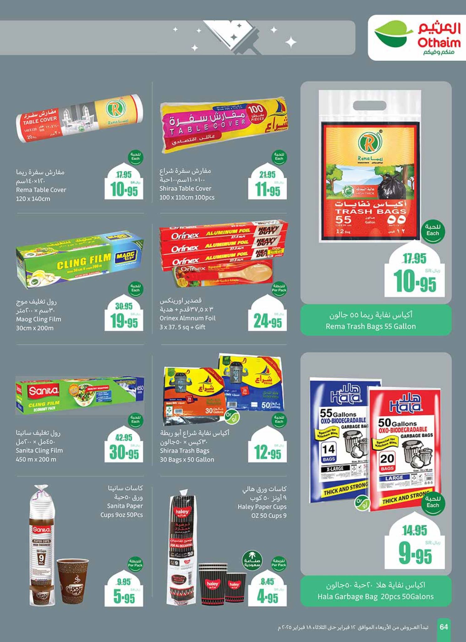 abdullah-alothaim-markets offers from 12feb to 18feb 2025 عروض أسواق عبد الله العثيم من 12 فبراير حتى 18 فبراير 2025 صفحة رقم 63